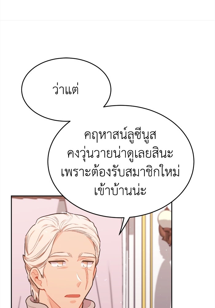 ชีวิตใหม่ของยัยเลดี้ตัวประกอบ - หน้า 57