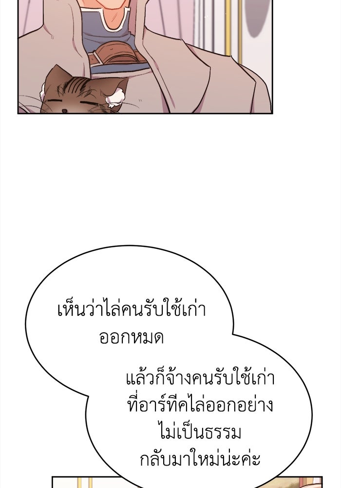 ชีวิตใหม่ของยัยเลดี้ตัวประกอบ - หน้า 58