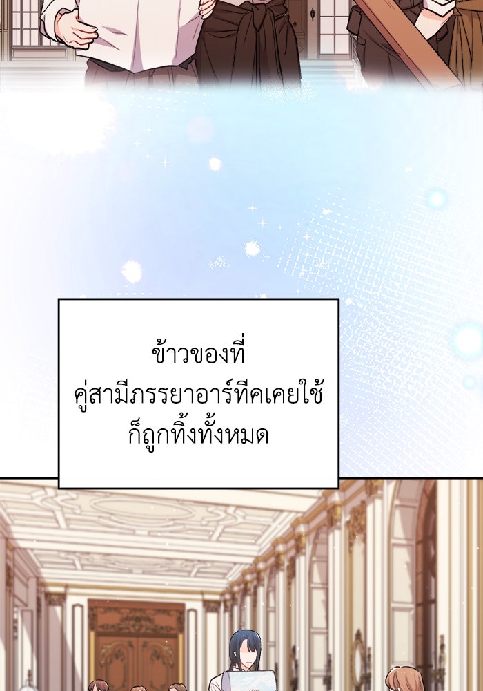 ชีวิตใหม่ของยัยเลดี้ตัวประกอบ - หน้า 63