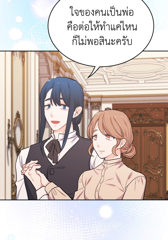 ชีวิตใหม่ของยัยเลดี้ตัวประกอบ - หน้า 65