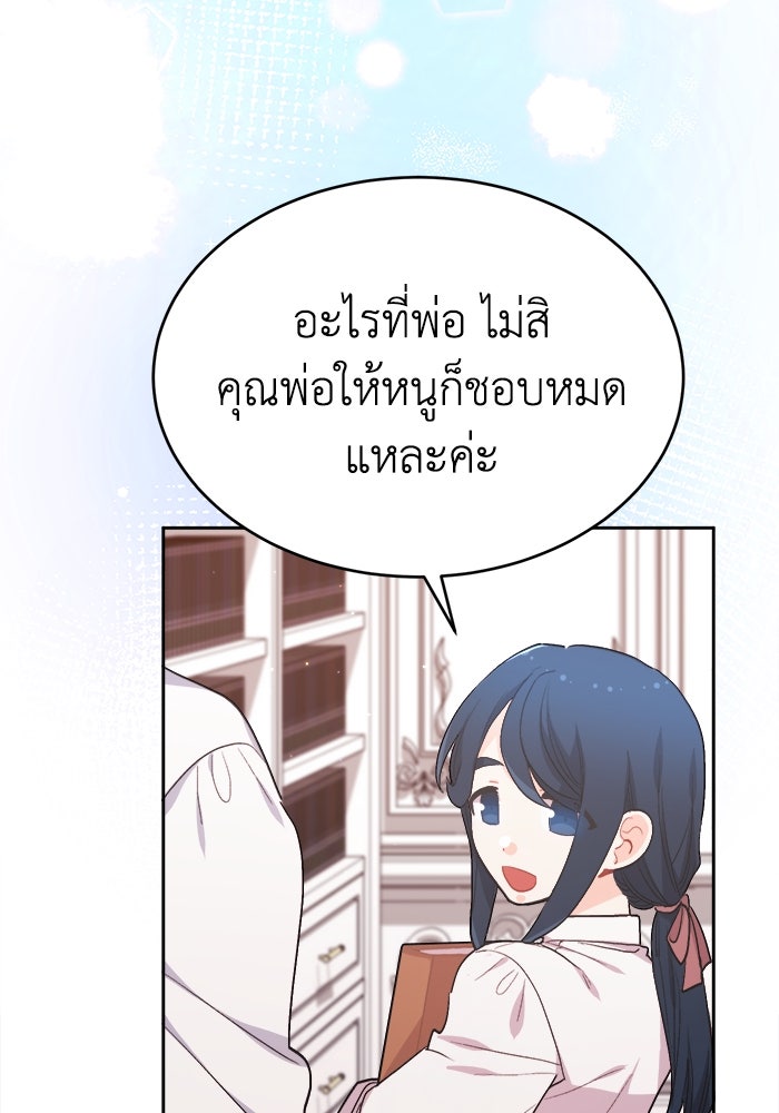ชีวิตใหม่ของยัยเลดี้ตัวประกอบ - หน้า 70