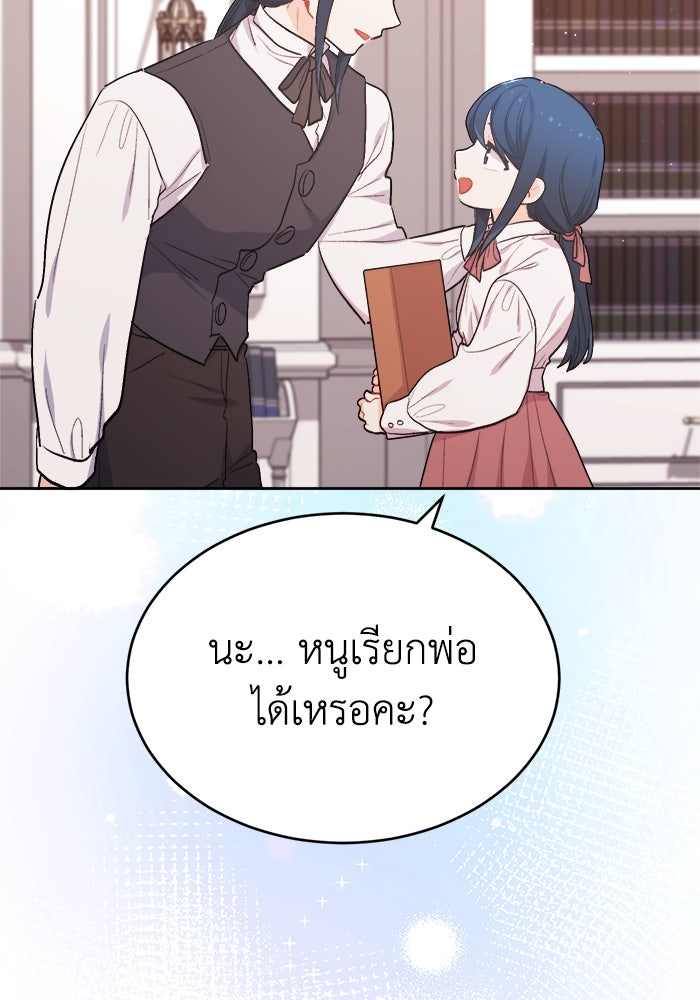 ชีวิตใหม่ของยัยเลดี้ตัวประกอบ - หน้า 72