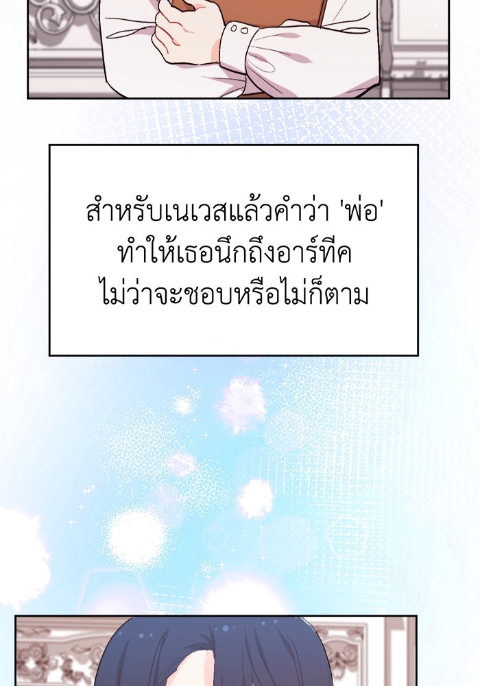 ชีวิตใหม่ของยัยเลดี้ตัวประกอบ - หน้า 74