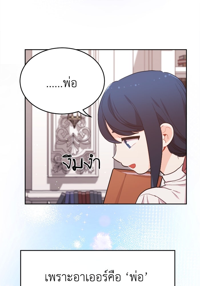 ชีวิตใหม่ของยัยเลดี้ตัวประกอบ - หน้า 76
