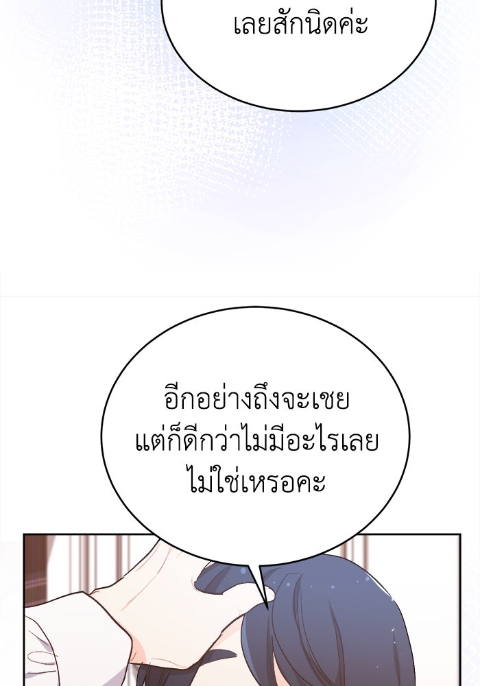 ชีวิตใหม่ของยัยเลดี้ตัวประกอบ - หน้า 79