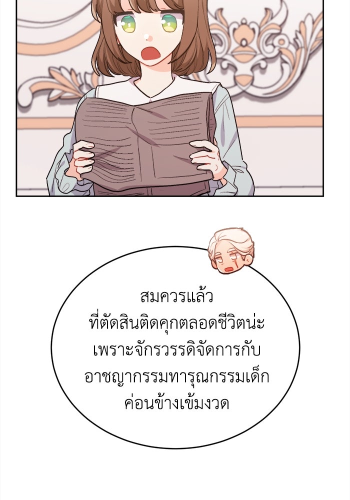 ชีวิตใหม่ของยัยเลดี้ตัวประกอบ - หน้า 87