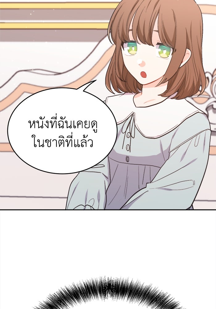 ชีวิตใหม่ของยัยเลดี้ตัวประกอบ - หน้า 90