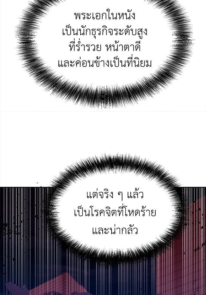 ชีวิตใหม่ของยัยเลดี้ตัวประกอบ - หน้า 91