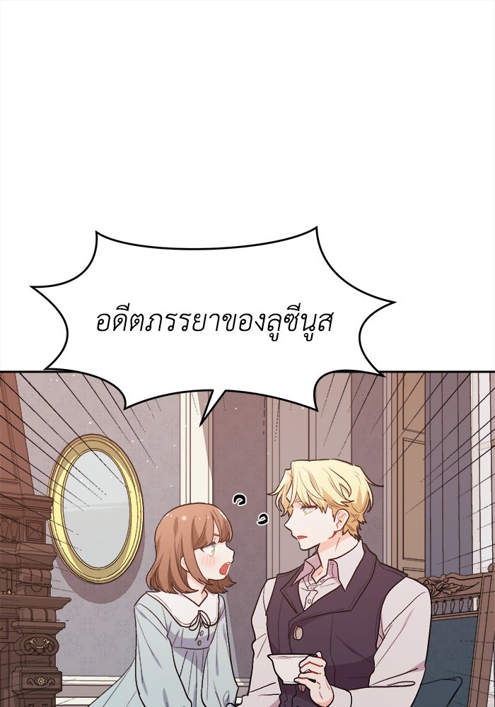 ชีวิตใหม่ของยัยเลดี้ตัวประกอบ - หน้า 1