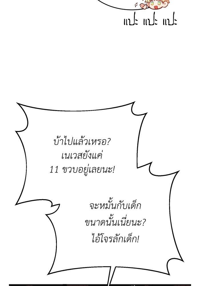 ชีวิตใหม่ของยัยเลดี้ตัวประกอบ - หน้า 101