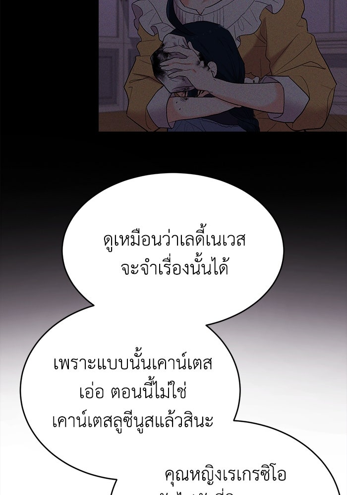 ชีวิตใหม่ของยัยเลดี้ตัวประกอบ - หน้า 14