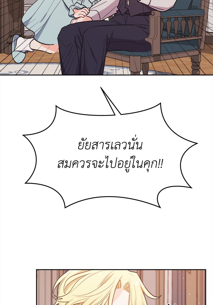 ชีวิตใหม่ของยัยเลดี้ตัวประกอบ - หน้า 2