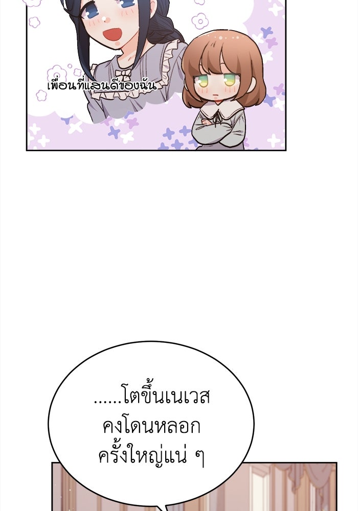 ชีวิตใหม่ของยัยเลดี้ตัวประกอบ - หน้า 22