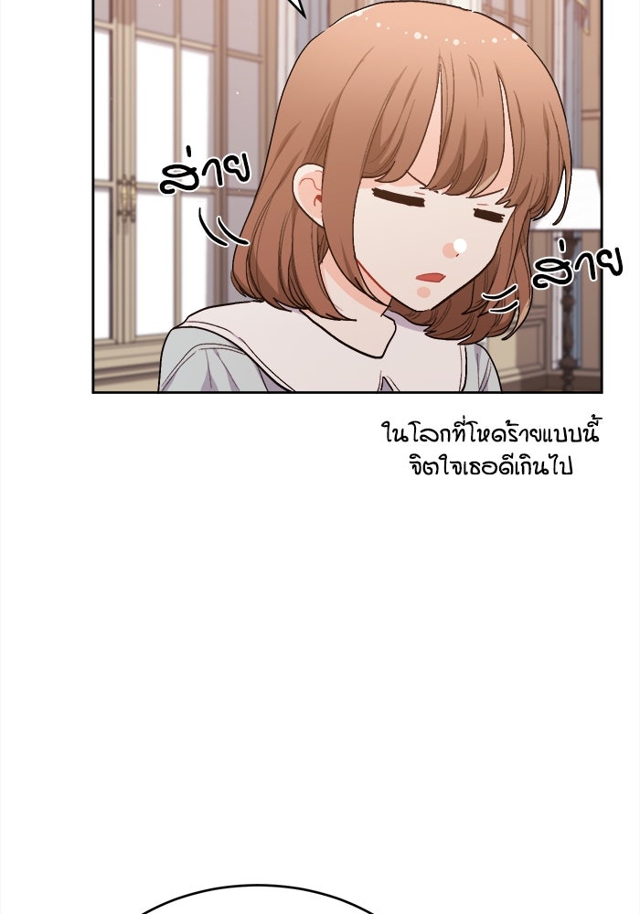 ชีวิตใหม่ของยัยเลดี้ตัวประกอบ - หน้า 23