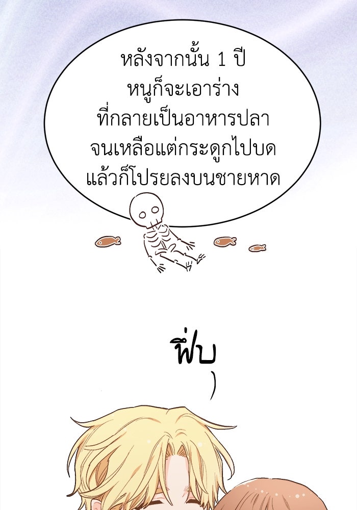 ชีวิตใหม่ของยัยเลดี้ตัวประกอบ - หน้า 27