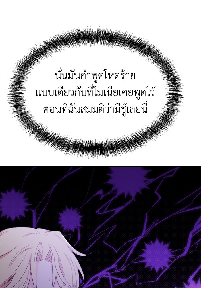 ชีวิตใหม่ของยัยเลดี้ตัวประกอบ - หน้า 29