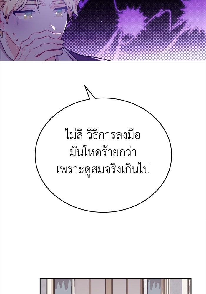 ชีวิตใหม่ของยัยเลดี้ตัวประกอบ - หน้า 30