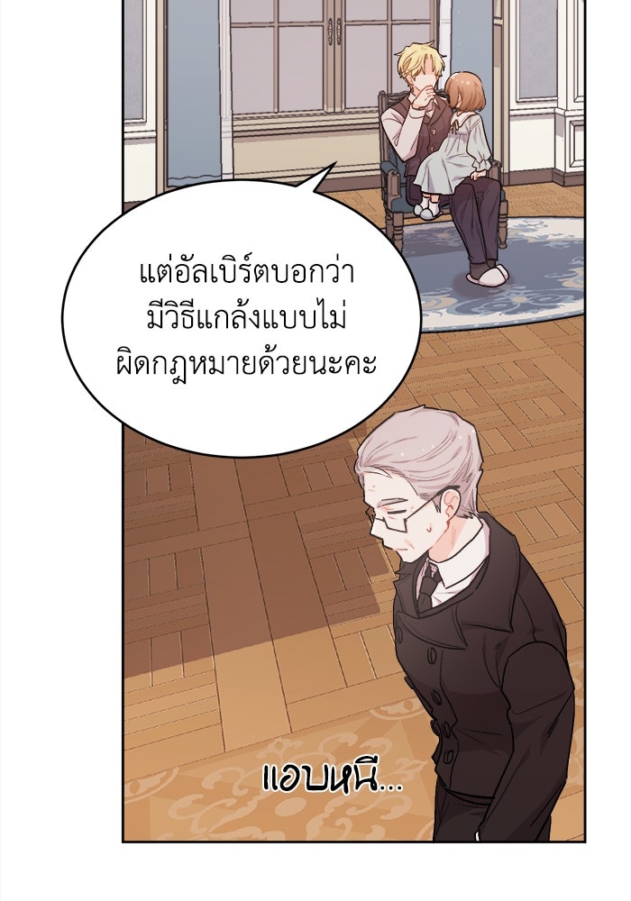 ชีวิตใหม่ของยัยเลดี้ตัวประกอบ - หน้า 31