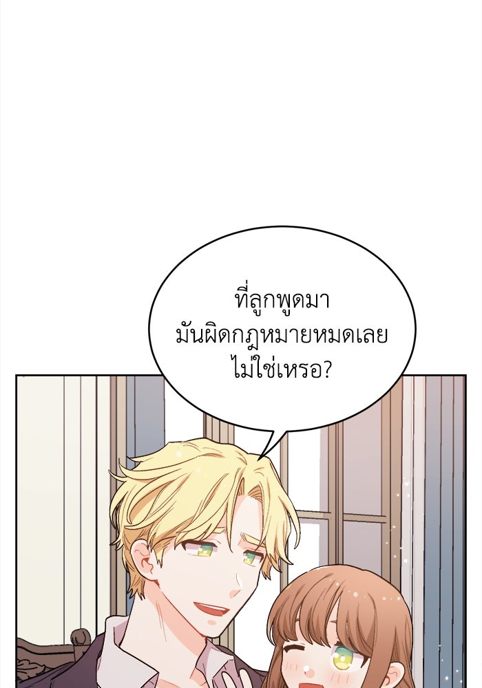 ชีวิตใหม่ของยัยเลดี้ตัวประกอบ - หน้า 32