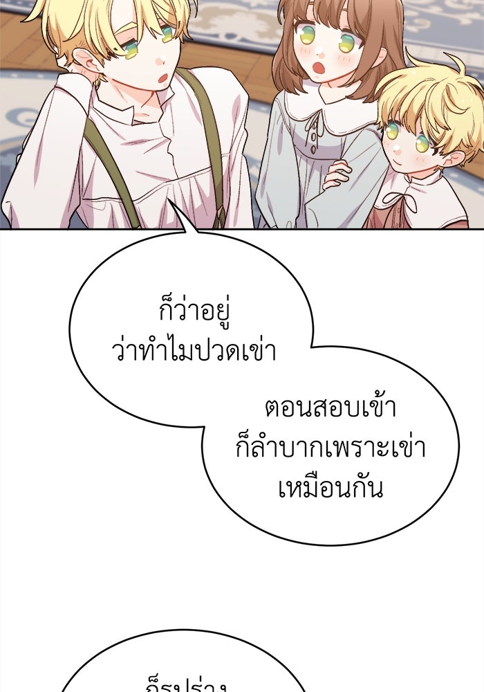 ชีวิตใหม่ของยัยเลดี้ตัวประกอบ - หน้า 53