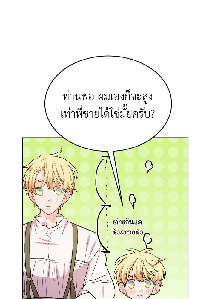 ชีวิตใหม่ของยัยเลดี้ตัวประกอบ - หน้า 59