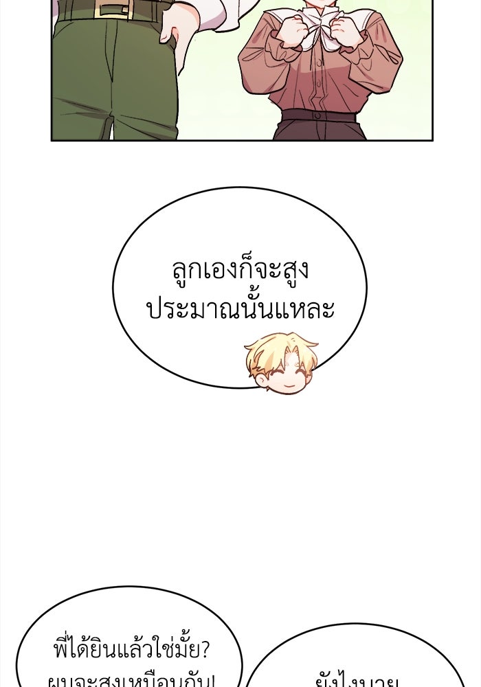 ชีวิตใหม่ของยัยเลดี้ตัวประกอบ - หน้า 60
