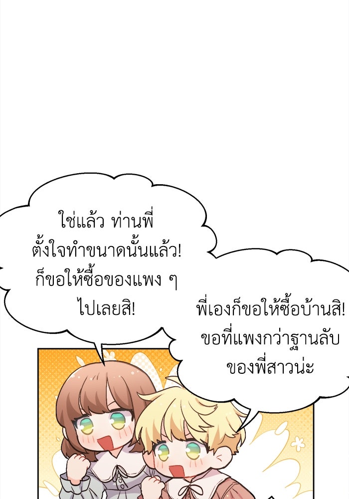 ชีวิตใหม่ของยัยเลดี้ตัวประกอบ - หน้า 67