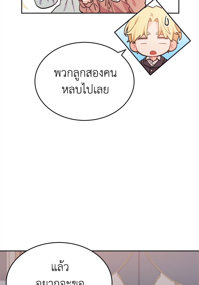 ชีวิตใหม่ของยัยเลดี้ตัวประกอบ - หน้า 68