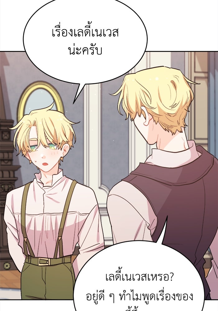 ชีวิตใหม่ของยัยเลดี้ตัวประกอบ - หน้า 70
