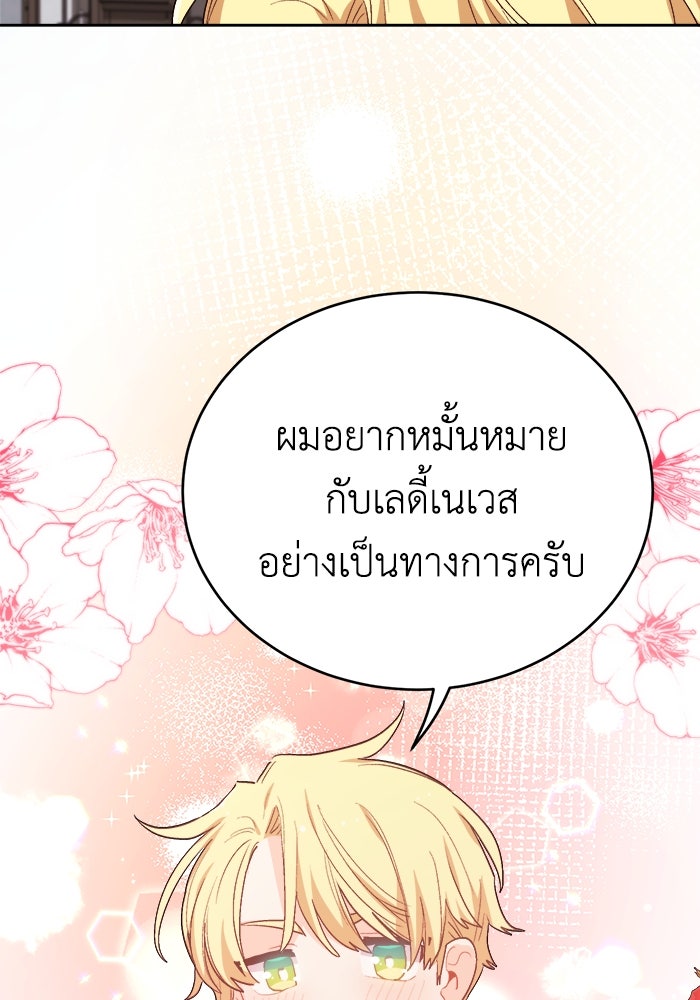 ชีวิตใหม่ของยัยเลดี้ตัวประกอบ - หน้า 76