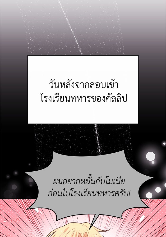 ชีวิตใหม่ของยัยเลดี้ตัวประกอบ - หน้า 79