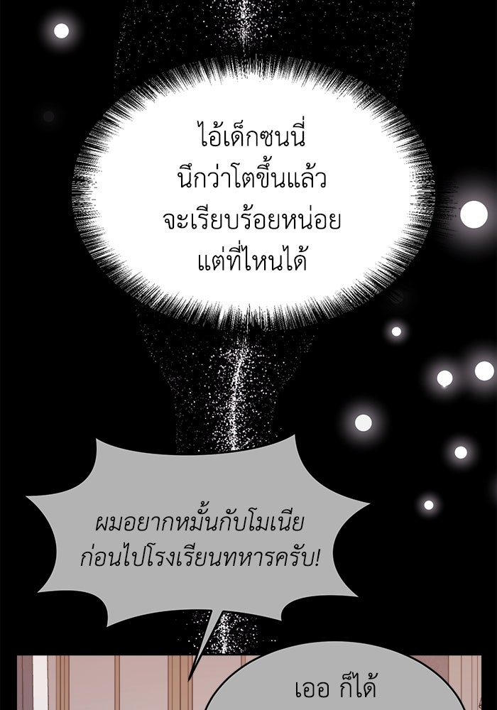 ชีวิตใหม่ของยัยเลดี้ตัวประกอบ - หน้า 83