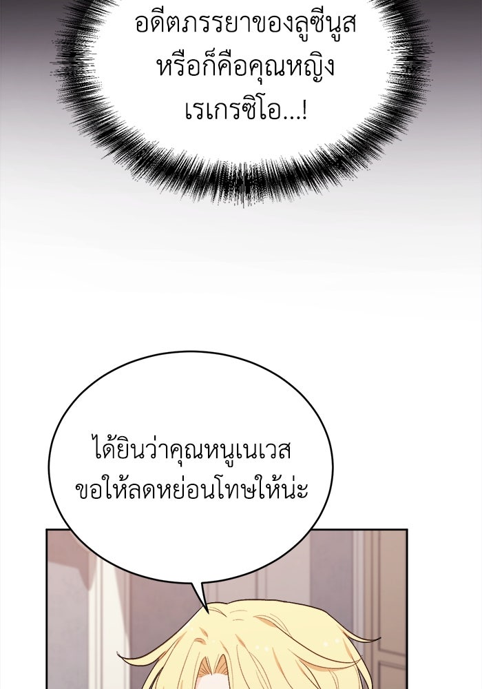 ชีวิตใหม่ของยัยเลดี้ตัวประกอบ - หน้า 9