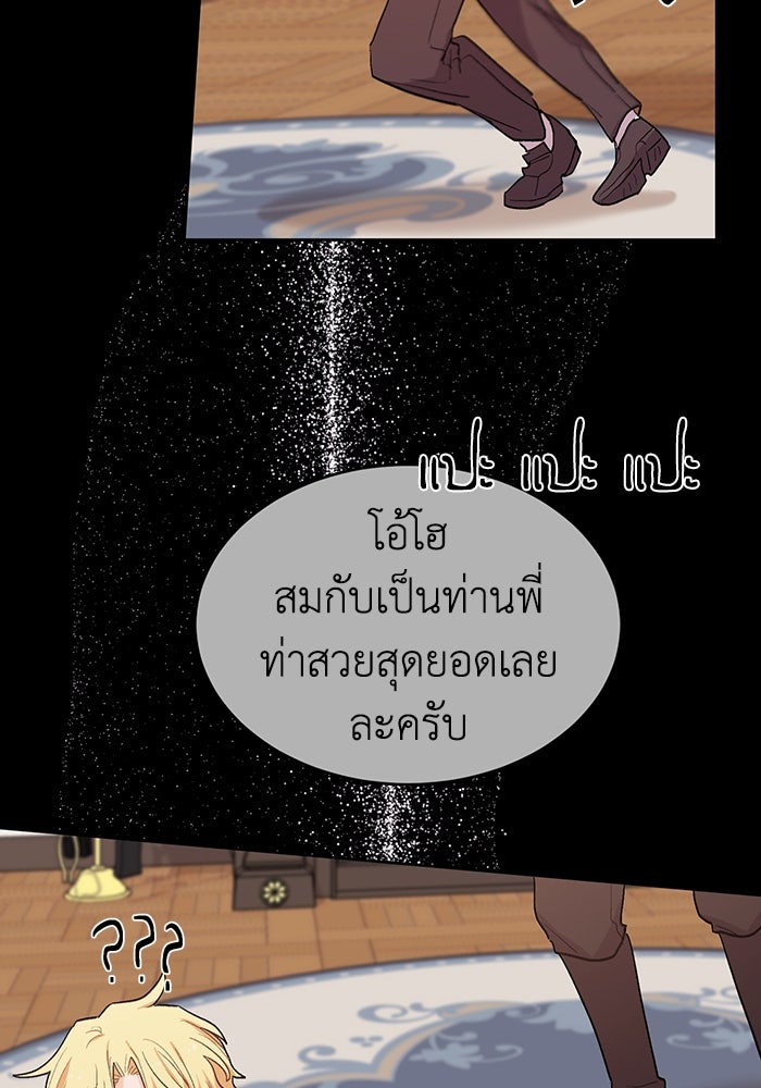 ชีวิตใหม่ของยัยเลดี้ตัวประกอบ - หน้า 91