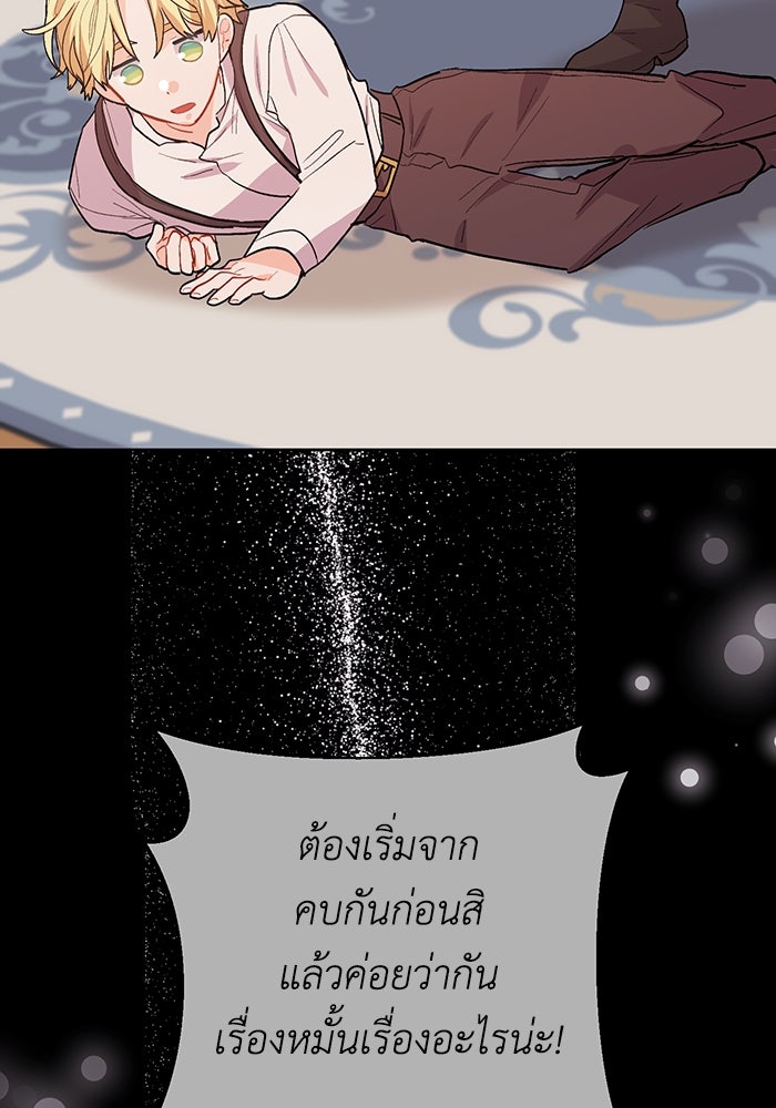 ชีวิตใหม่ของยัยเลดี้ตัวประกอบ - หน้า 92