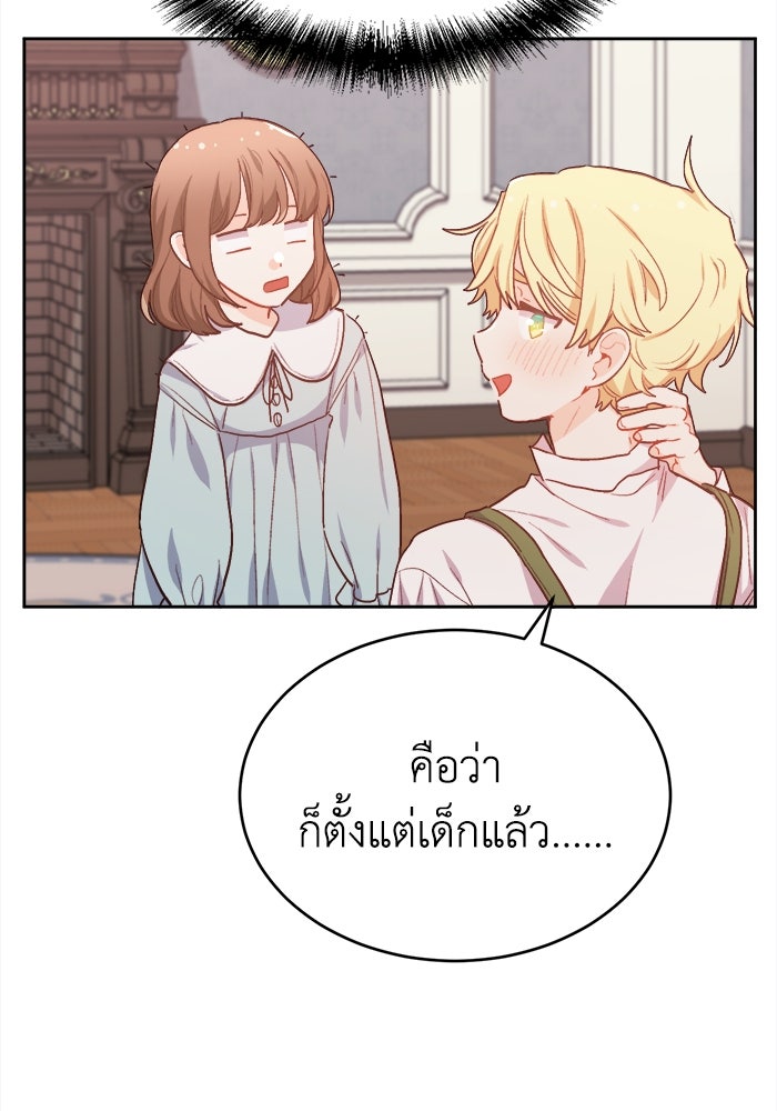 ชีวิตใหม่ของยัยเลดี้ตัวประกอบ - หน้า 22
