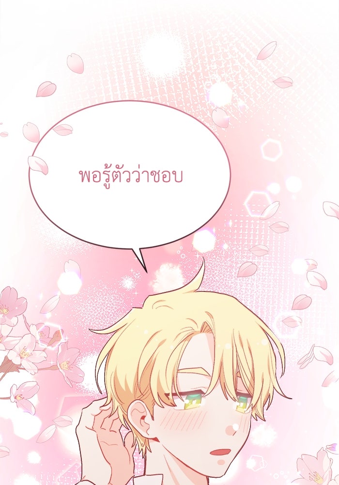 ชีวิตใหม่ของยัยเลดี้ตัวประกอบ - หน้า 32