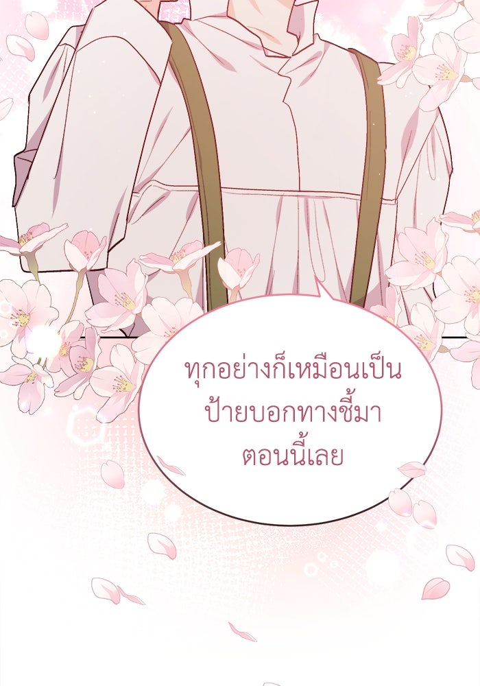 ชีวิตใหม่ของยัยเลดี้ตัวประกอบ - หน้า 33