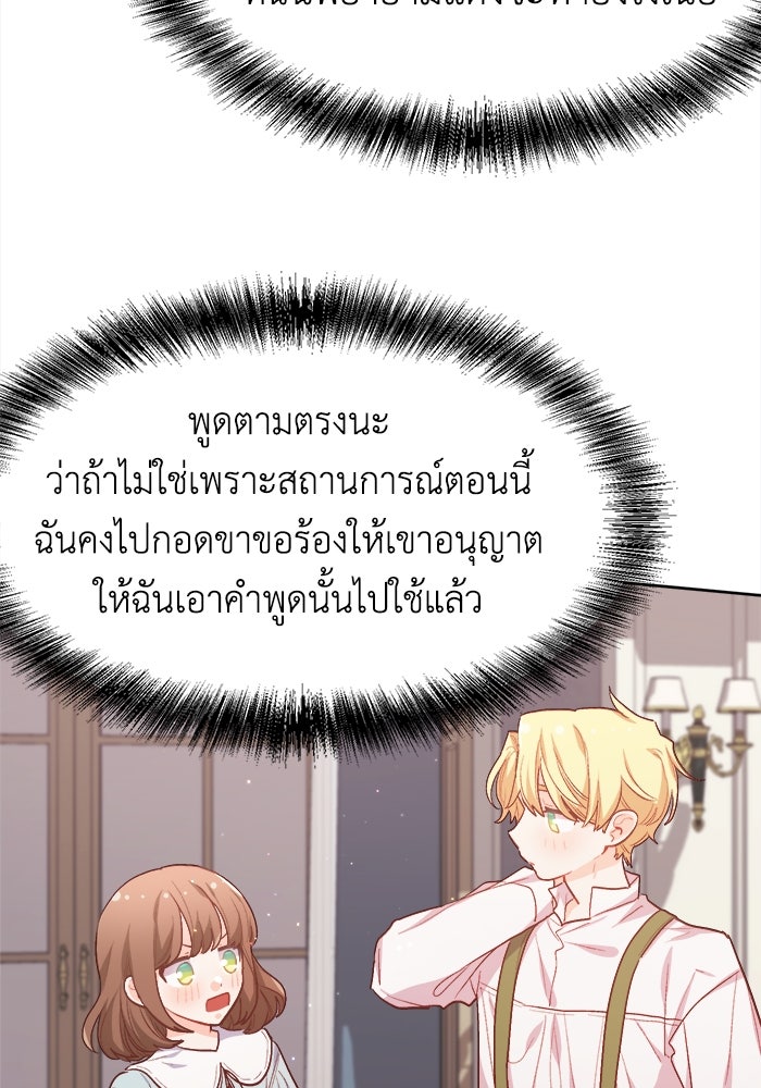 ชีวิตใหม่ของยัยเลดี้ตัวประกอบ - หน้า 36