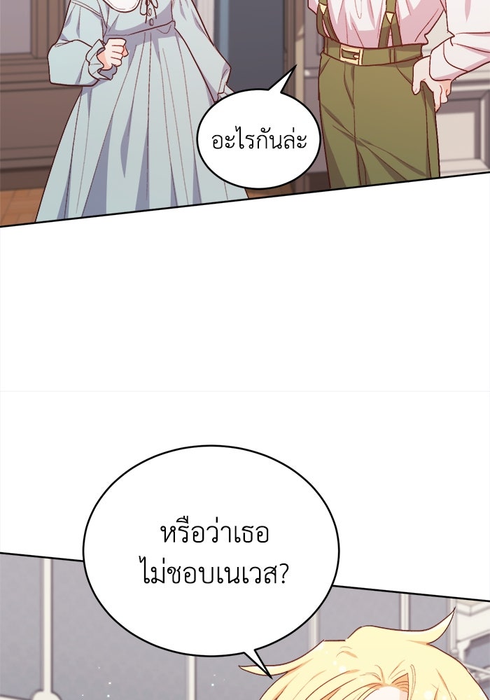 ชีวิตใหม่ของยัยเลดี้ตัวประกอบ - หน้า 37