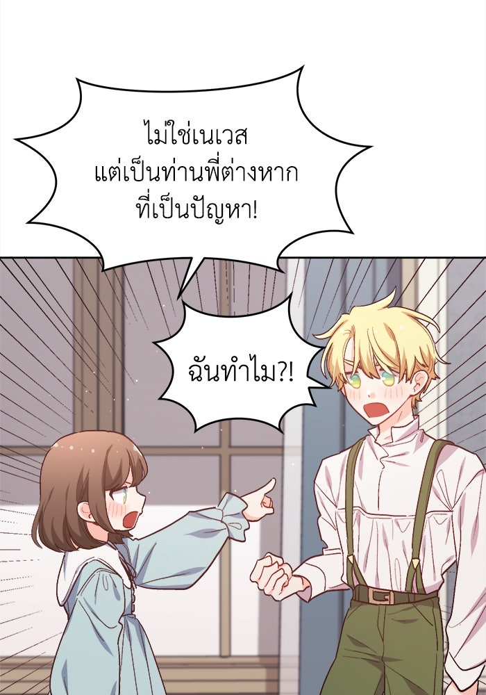 ชีวิตใหม่ของยัยเลดี้ตัวประกอบ - หน้า 41