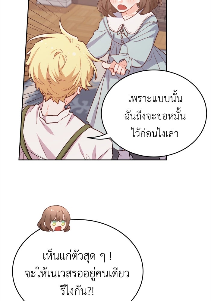 ชีวิตใหม่ของยัยเลดี้ตัวประกอบ - หน้า 43