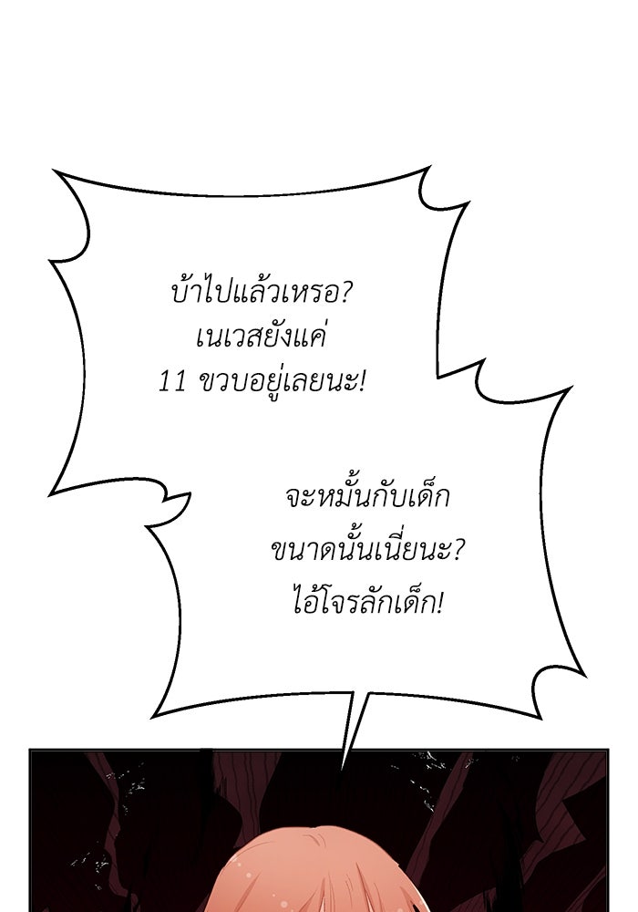 ชีวิตใหม่ของยัยเลดี้ตัวประกอบ - หน้า 5