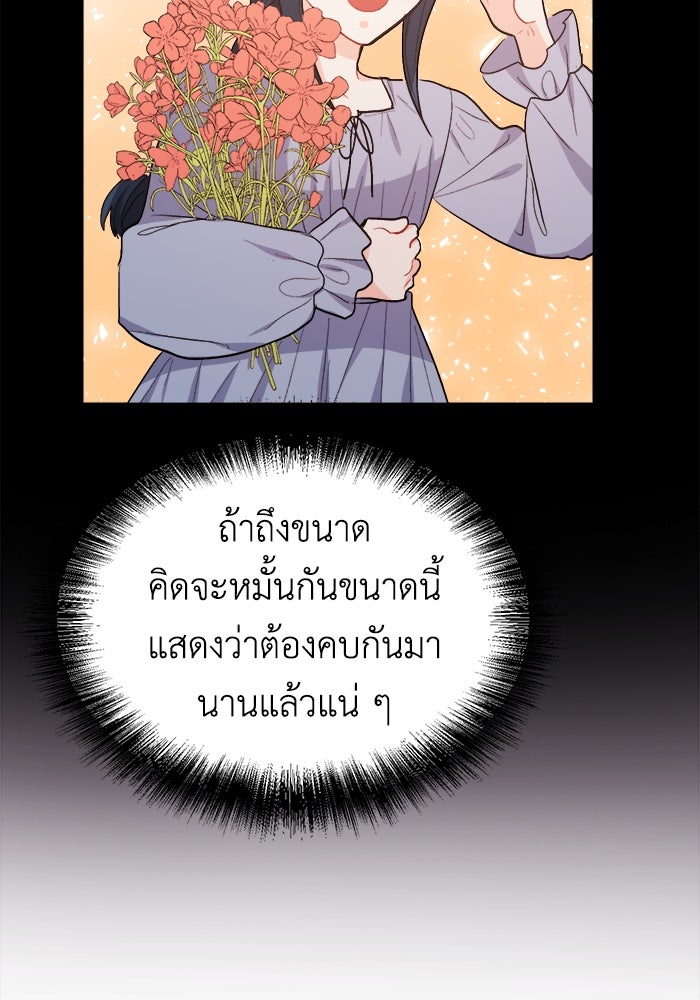 ชีวิตใหม่ของยัยเลดี้ตัวประกอบ - หน้า 53