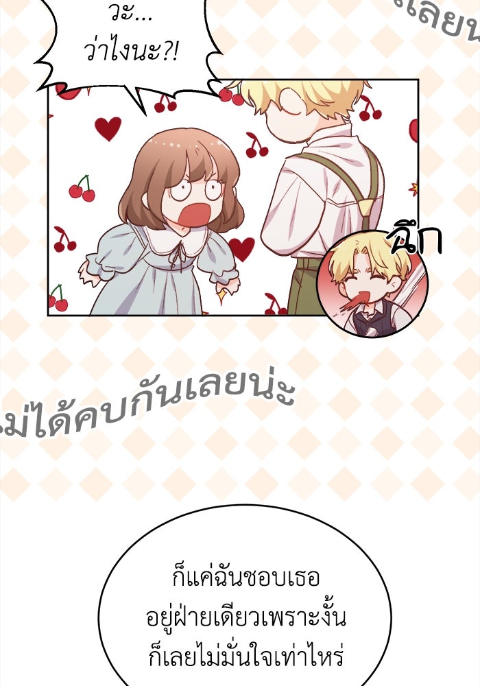 ชีวิตใหม่ของยัยเลดี้ตัวประกอบ - หน้า 56