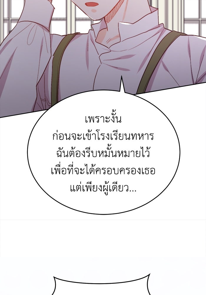 ชีวิตใหม่ของยัยเลดี้ตัวประกอบ - หน้า 59