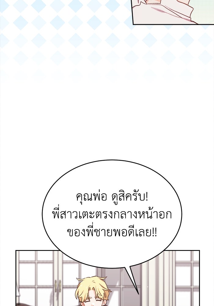 ชีวิตใหม่ของยัยเลดี้ตัวประกอบ - หน้า 64