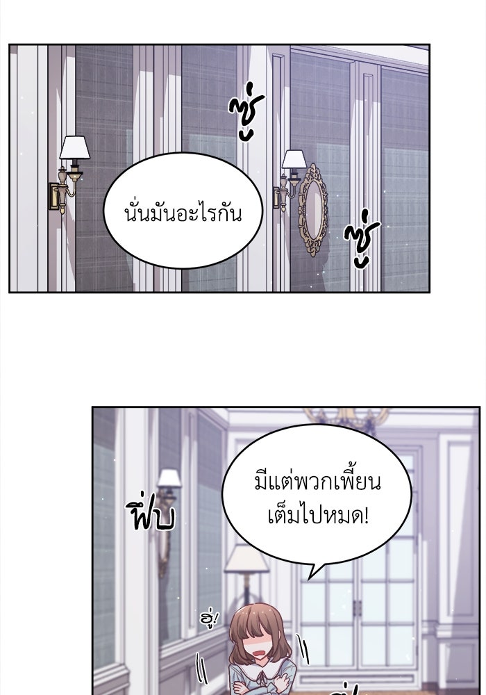 ชีวิตใหม่ของยัยเลดี้ตัวประกอบ - หน้า 69
