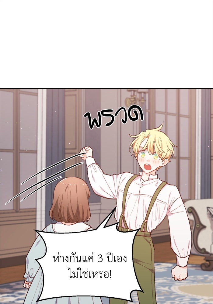 ชีวิตใหม่ของยัยเลดี้ตัวประกอบ - หน้า 7
