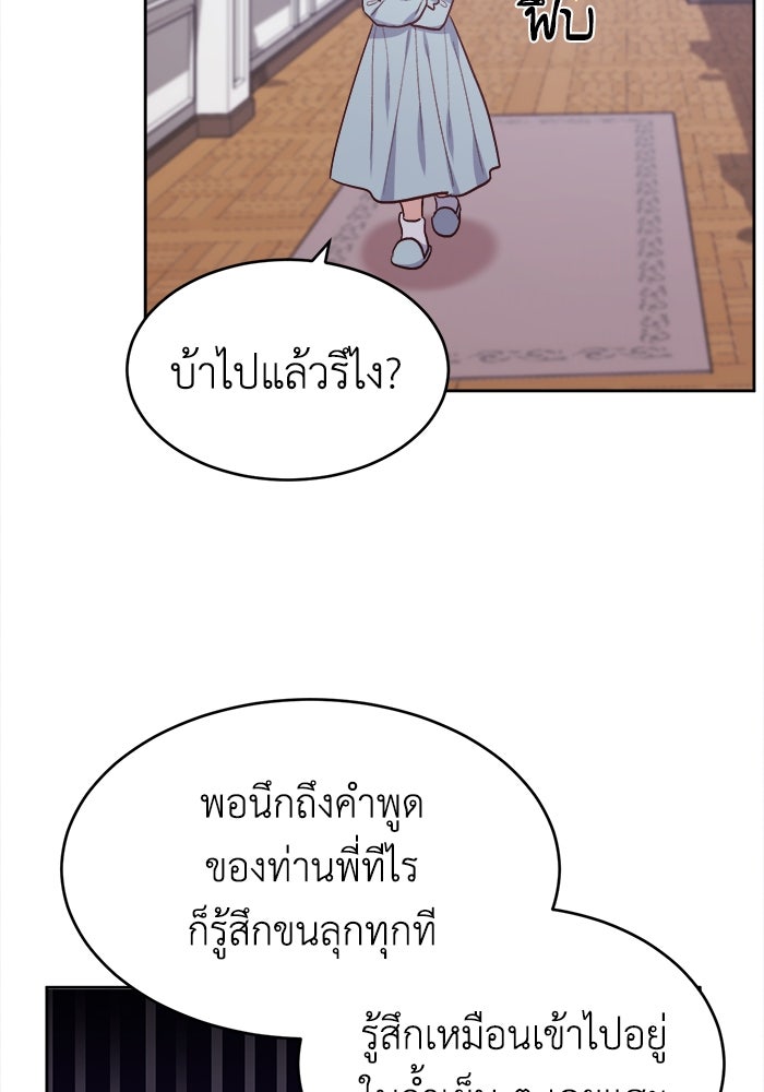 ชีวิตใหม่ของยัยเลดี้ตัวประกอบ - หน้า 70